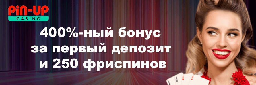 Пин Ап казино онлайн